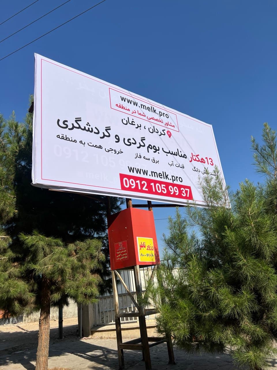 بنر تبلیغاتی ملک پرو 2